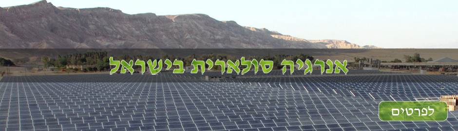 Solar Energy in Israel